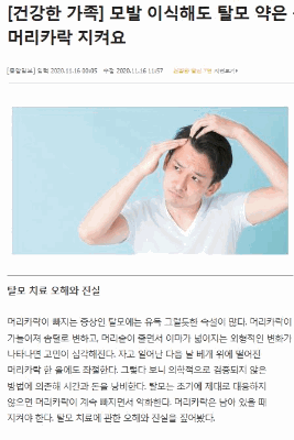 [건강한 가족] 모발 이식해도 탈모 약은 꾸준히 먹어야 다른 머리카락 지켜요  